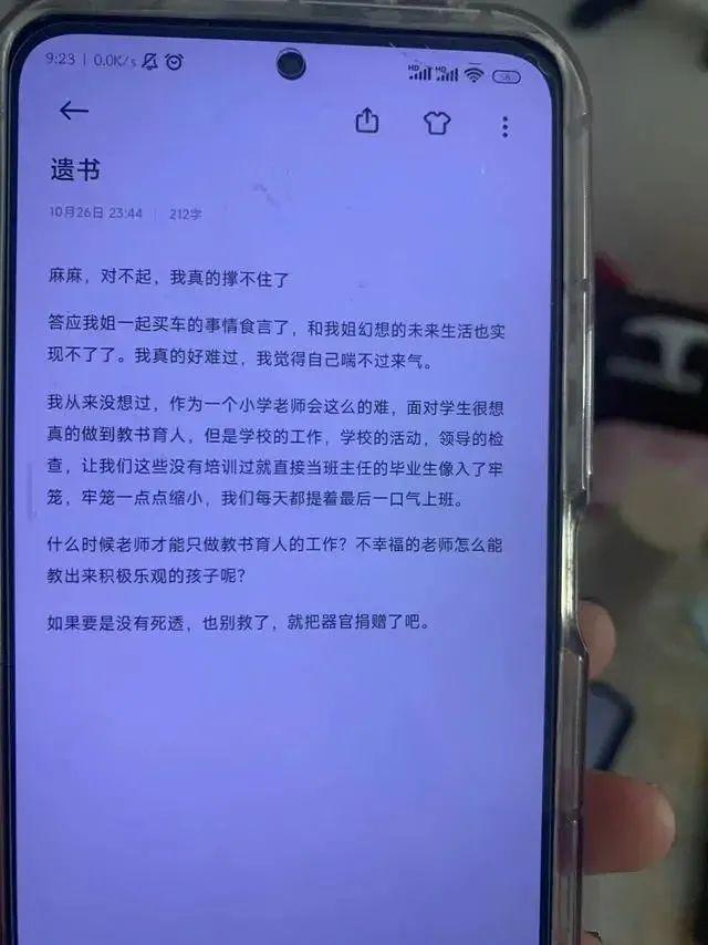 郑州女教师离世。“别再作孽了，让老师把精力放教学上”