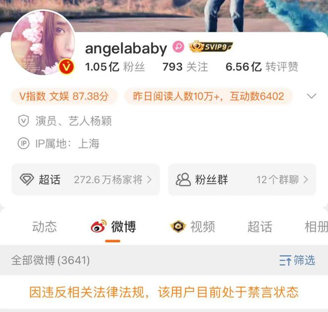 Angelababy和张嘉倪，多个社交账号被禁言