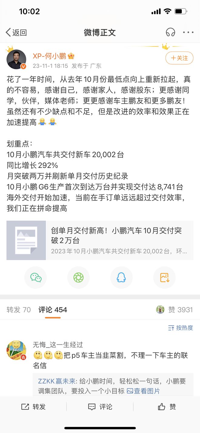 何小鹏：花了一年时间从最低点向上重新拉起，真的不容易