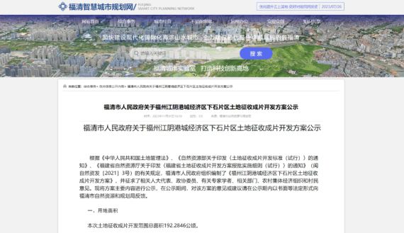 福清或征地2800亩！快来看看有没有你家