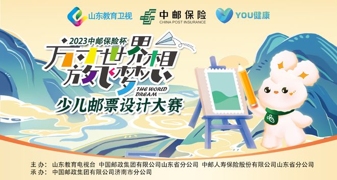 第二届山东省小学生少儿邮票绘画大赛完美落幕