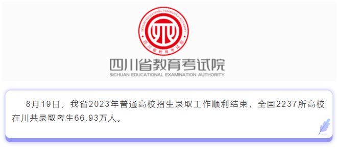 四川文+理，重本上线率17%，本科上线率44%！2023四川高考大数据分析！