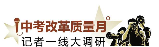 北京市中考改革质量月调研｜走进门头沟区新桥路中学