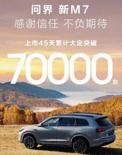 问界新M7订单破8万，实探赛力斯工厂，一线员工：“从来没有这么忙过！”