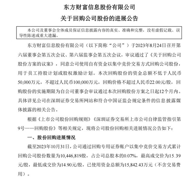 券商“回购大军”即将增员，东财海通国金东方已耗资近10亿回购，西部董事长提议回购