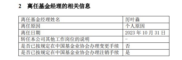 富国基金厉叶淼离任4只基金，接管者平均任职年限刚满两年