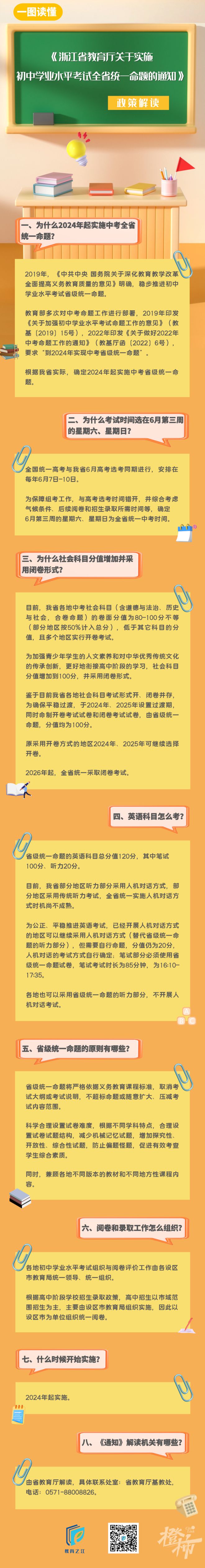 为什么2024年实施中考全省统一命题？社会科目分值为什么增加？最大变化有这两点→