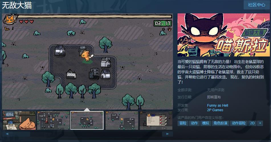 《无敌大猫》Steam页面上线 支持简体中文