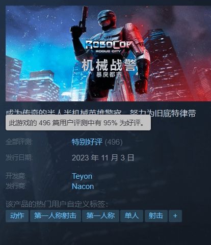 《机械战警：暴戾都市》Steam特别好评：粉丝圆梦