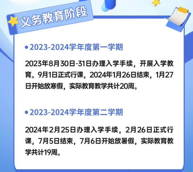 注意！成都市中小学寒假放假时间出炉！