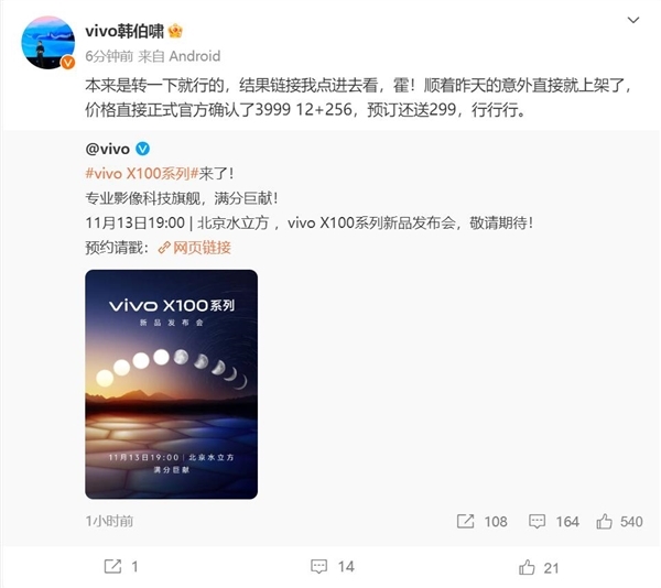 vivo X100价格公布 首发天玑9300+宁德时代合作大电池