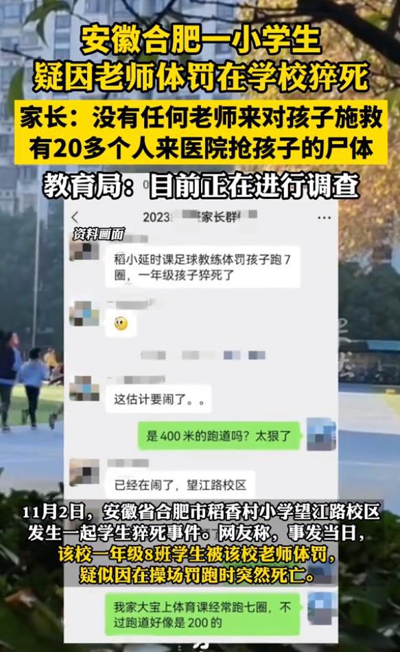 合肥通报“一小学一年级学生校内死亡”：学校负责人停职接受调查