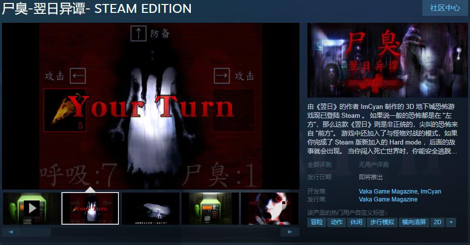 《尸臭-翌日异谭》Steam页面 支持简繁体中文