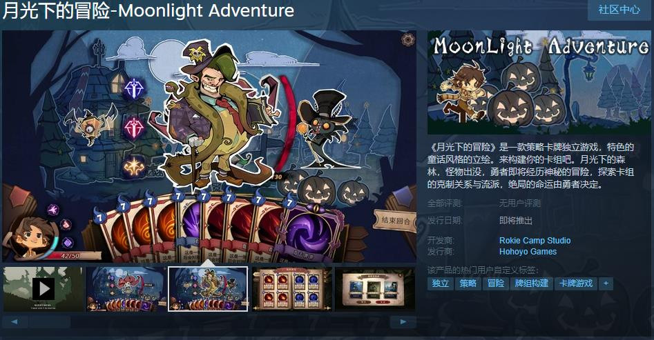 《月光下的冒险》Steam页面 发售日期待定