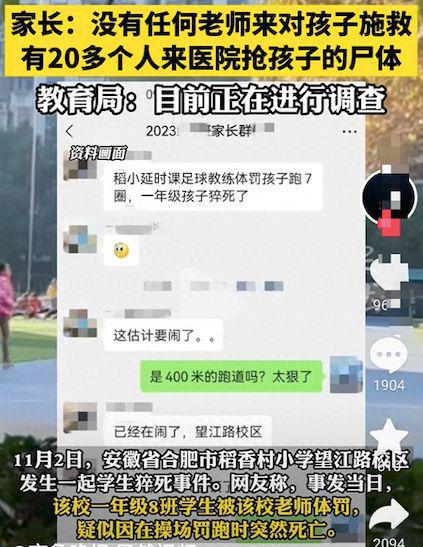 合肥某小学学生校内猝死，到底发生了什么？ 3 个教训值得吸取！