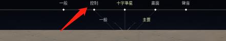 瓦罗兰特准星怎么调成静态小十字-准星调成静态小十字方法