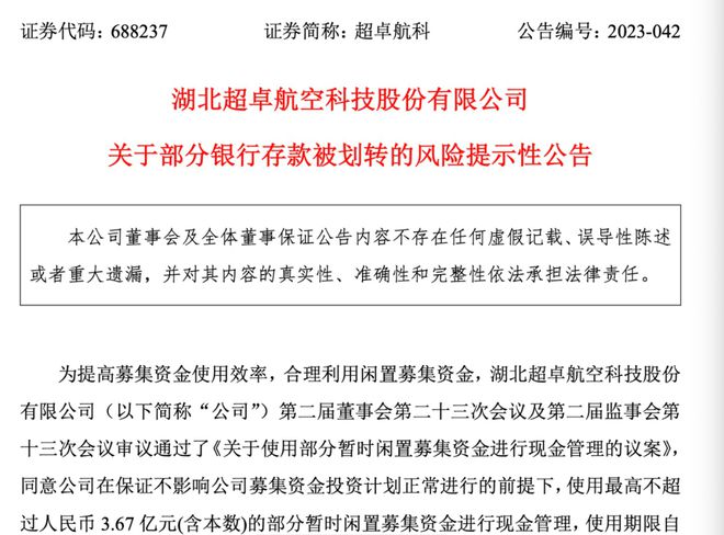 存银行的钱飞走了！这家A股公司6000万存款只留5万！交易所昨晚紧急问询：谁在违规操作？