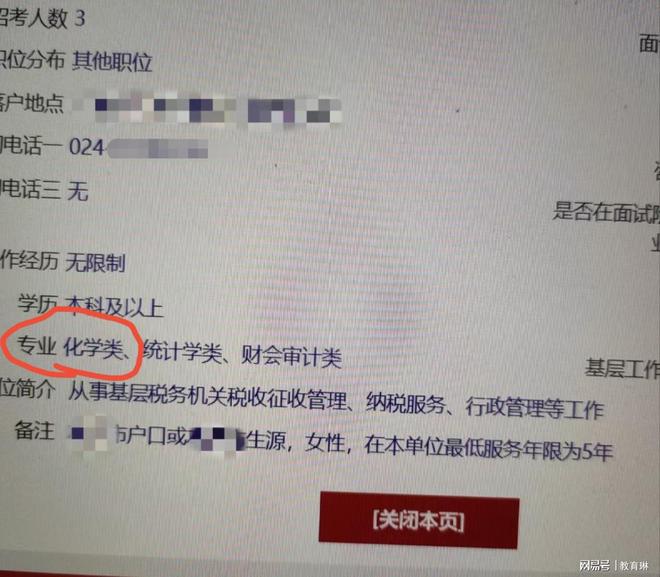 某税务局岗位都限化学专业，疑为萝卜岗，学财会的学生不敢报考了