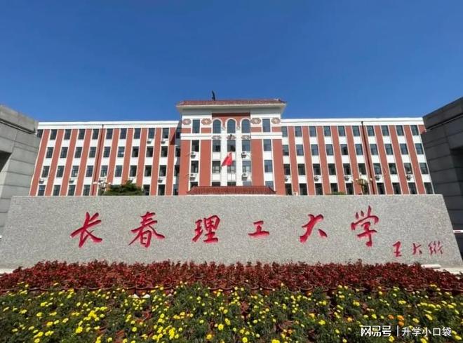 长春理工大学2024保研数据，保送研究生229人