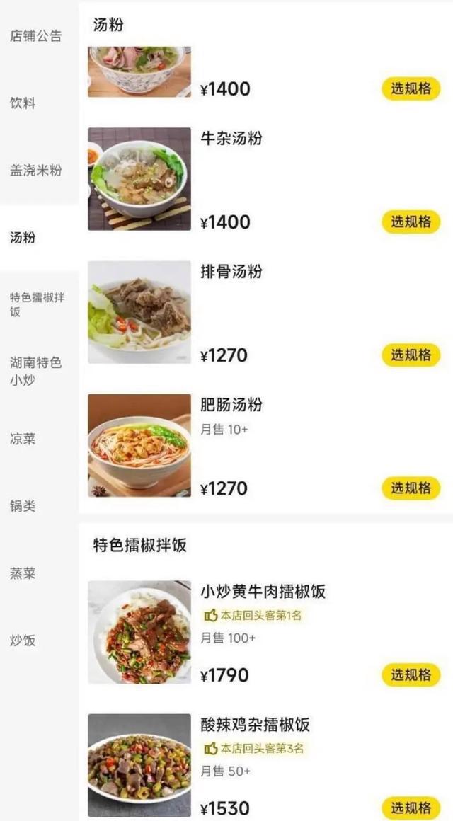 外卖店铺深夜售1400元牛杂汤粉引质疑，当地警方回应