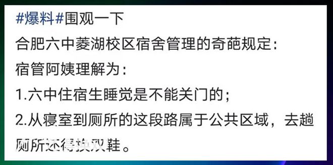 监狱还是学校？一高中宿管规定引争议：睡觉不关门，上厕所换鞋