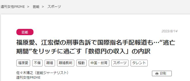 福原爱或面临2年以上有期徒刑