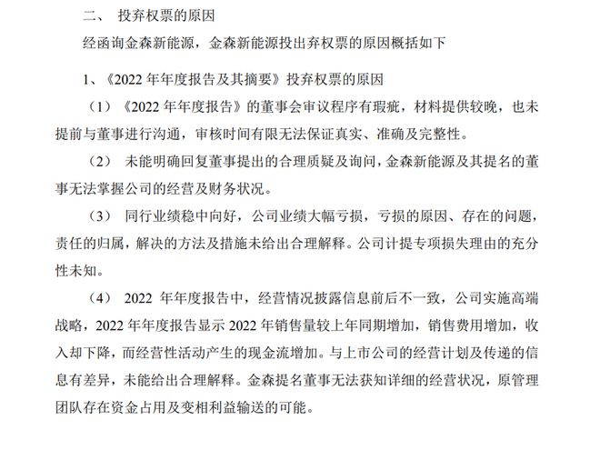 梦洁股份内斗，董事质疑财报真实性！新旧实控人之争，拖累公司转型新能源？