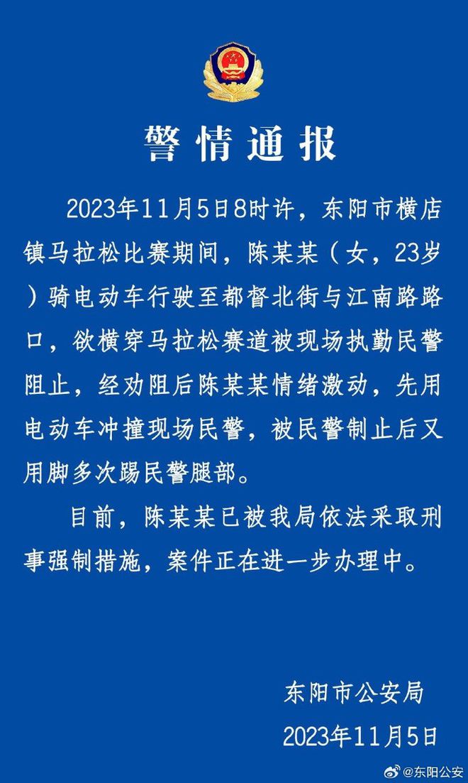 女子欲横穿马拉松赛道被阻止后脚踢民警，警方通报