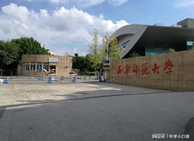 西华师范大学2024届保研数据保送研究生357人，保送比例超过5%