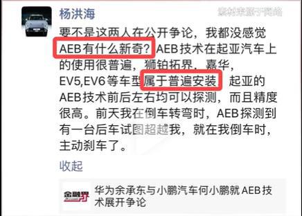 起亚中国高管评论“余承东何小鹏之争”：AEB有什么新奇的？