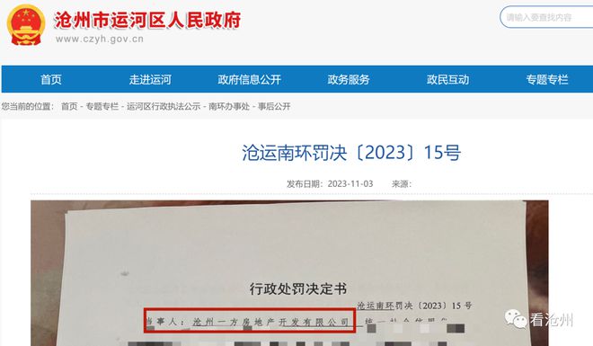 违规建8栋别墅！沧州一房地产商被罚款29万！