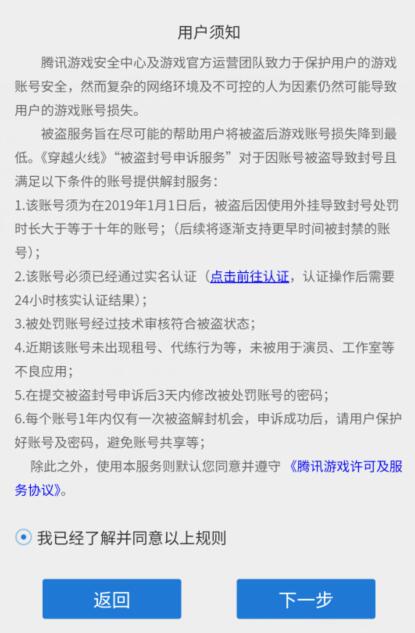 cf号封十年一点办法没有吗-cf号封十年解封办法介绍