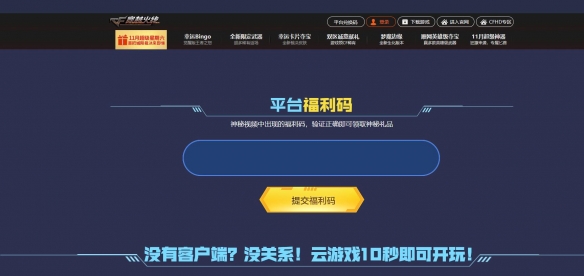 cf平台福利码怎么获得-cf平台福利码获得方法