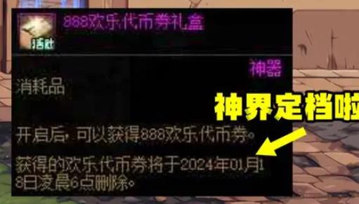 dnf神界版本什么时候出2023-dnf神界版本2023上线时间