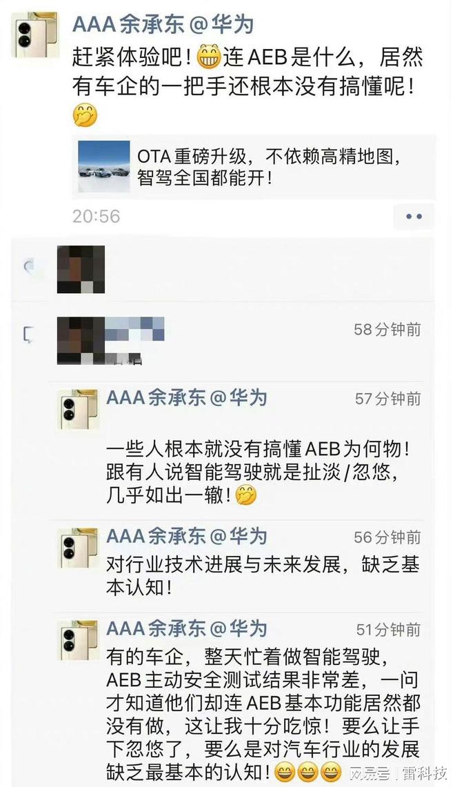 余承东何小鹏隔空互怼，AEB究竟是什么？