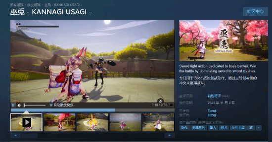 二次元萌妹版《只狼》Steam上架：可免费游玩