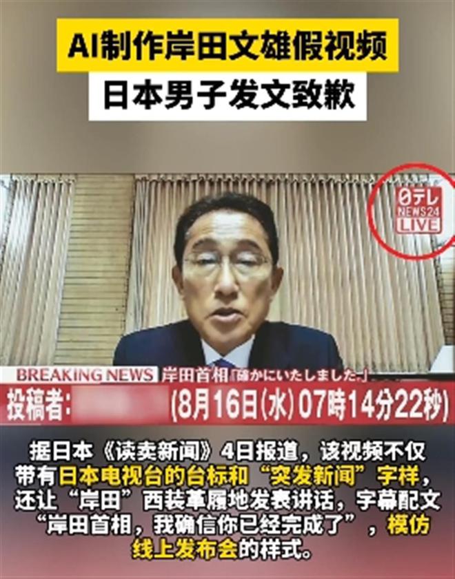 男子用AI制作日本首相假视频在网上疯传，日本电视台：绝不容忍