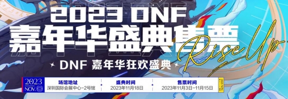 2023年dnf嘉年华在哪里举办-2023年dnf嘉年华举办地点介绍