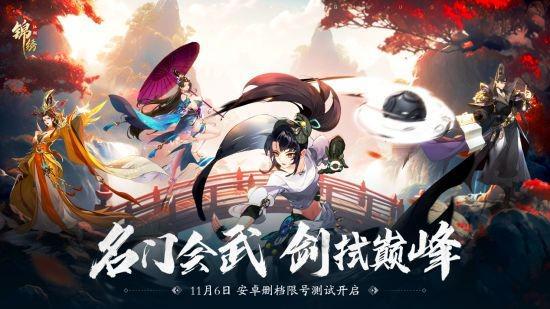 武侠放置RPG《锦绣江湖》安卓今日首测 iOS预定开启