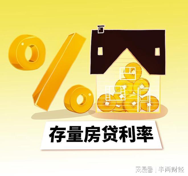 央行：存量房贷利率下调惠及5000万户 户均每年减少3200元