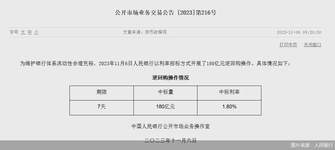 本周超万亿逆回购到期，人民银行缘何缩量公开市场操作