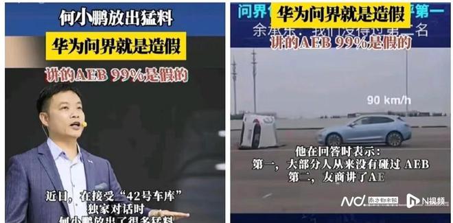 小鹏汽车和华为余承东隔空互怼，AEB到底是什么？