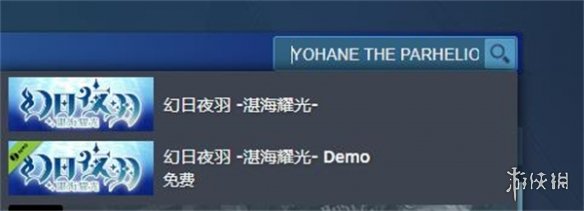 幻日夜羽湛海耀光steam英文名叫什么-steam英文名介绍