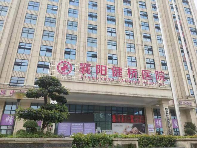 湖北襄阳市卫健委通报“襄阳健桥医院公开贩卖出生证贩卖婴儿”问题