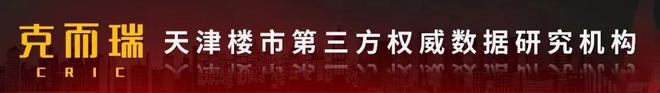 10月天津新房成交环比增2成，但新政影响逐渐减弱