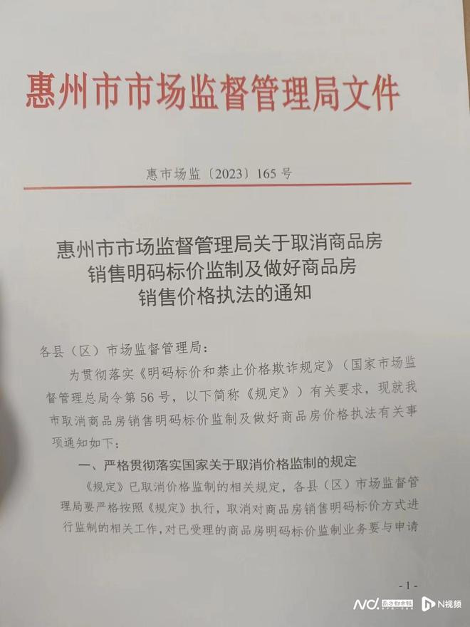 惠州取消商品房备案价？住建：依然执行商品房价格备案