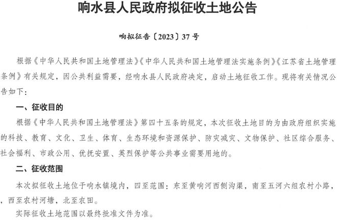 刚刚发布!响水镇境内又有一块地被征收了!位置和用途已明确!