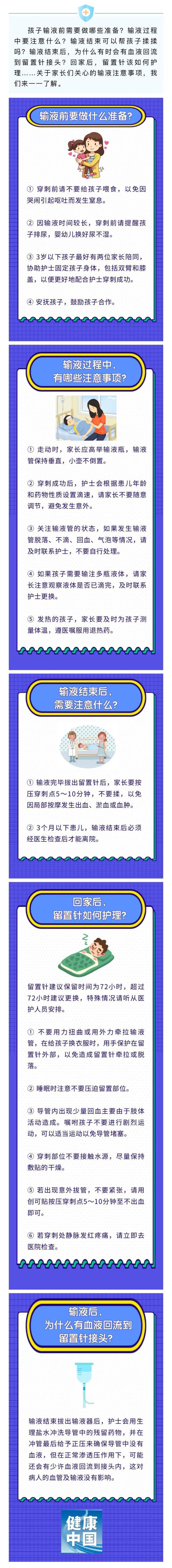 孩子输液前需要做哪些准备？家长快了解一下→