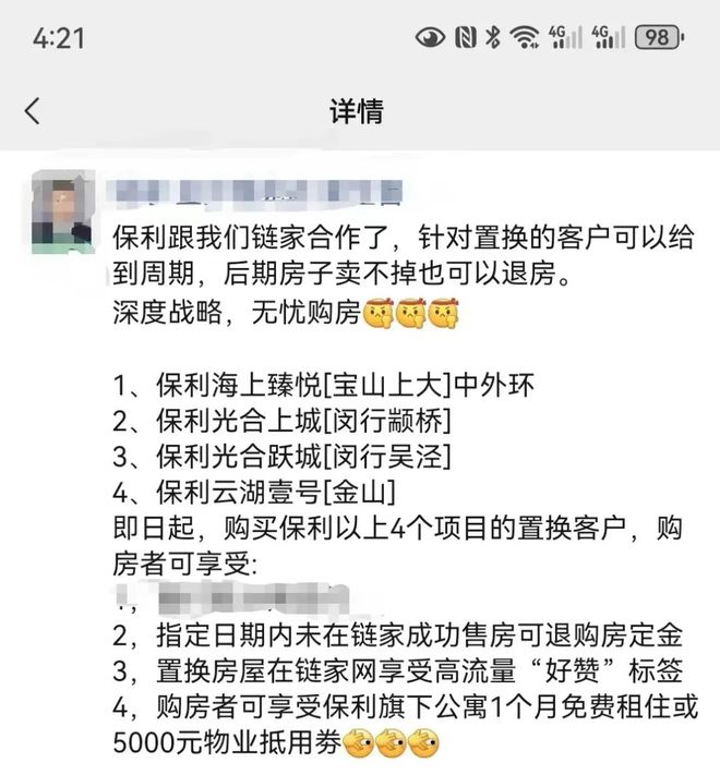 没想到链家会干这事