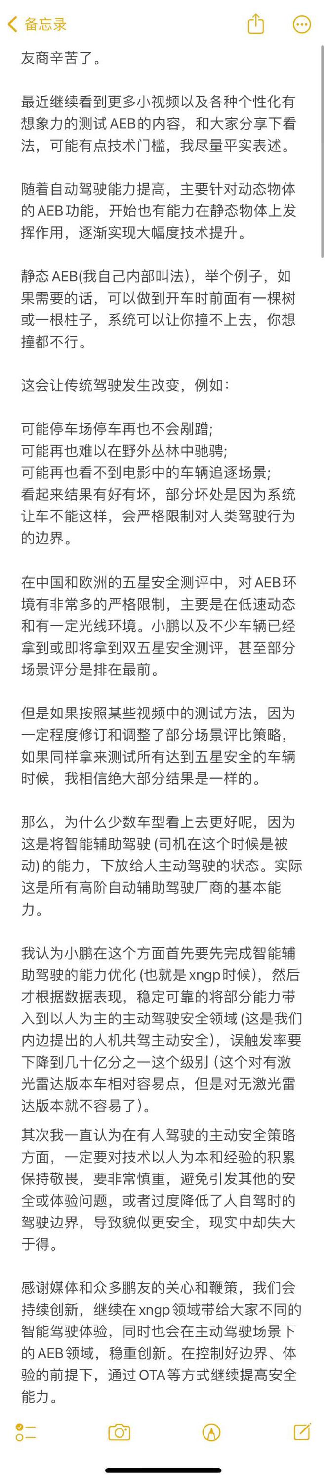 何小鹏发文再谈AEB，曾与余承东隔空互怼